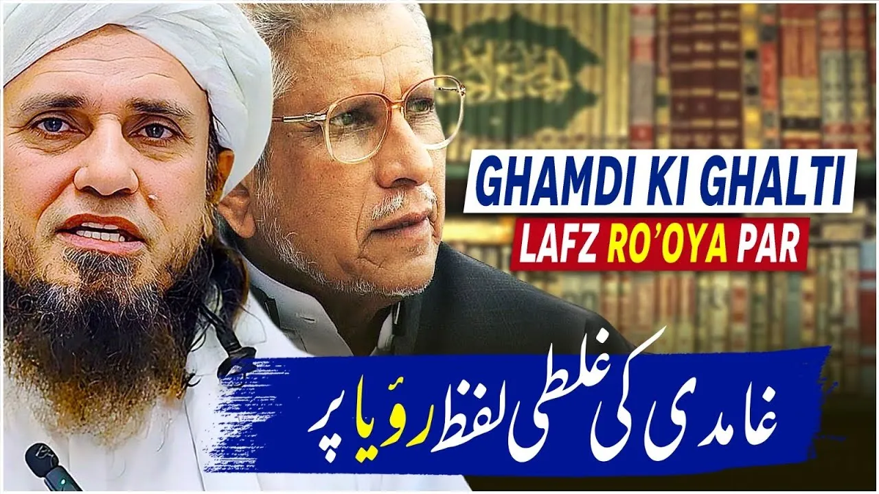 Ghamdi Sahab Ki Ghalti Lafz Ro’oya Par | Mufti Tariq Masood Speeches